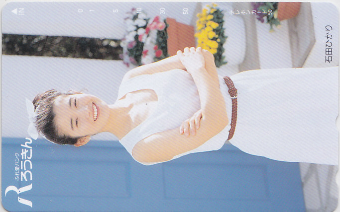 石田ひかり ろうきん/【テレカ】 L.9.9f ★送料最安75円~拍卖