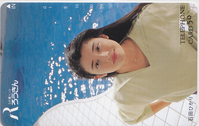 石田ひかり ろうきん/【テレカ】 L.9.9 ★送料最安75円~拍卖