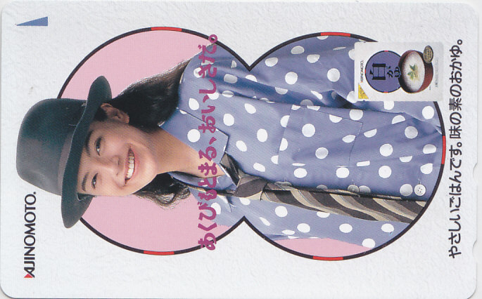 牧瀬里穂 AJINOMOTO おかゆ/【テレカ】 L.9.30a ★送料最安75円~拍卖