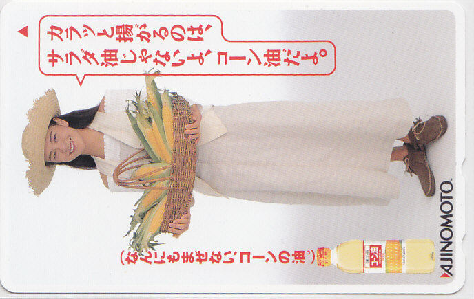 牧瀬里穂 AJINOMOTO コーン油/【テレカ】 L.9.30c ★送料最安75円~拍卖