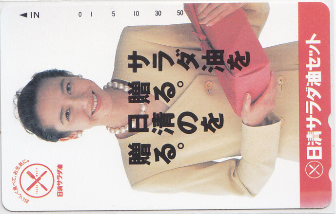 賀来千香子 日清サラダ油/【テレカ】 L.9.22a ★送料最安75円~拍卖