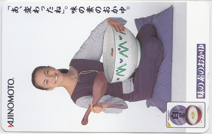 牧瀬里穂 AJINOMOTO おかゆ/【テレカ】 L.9.30 ★送料最安75円~拍卖