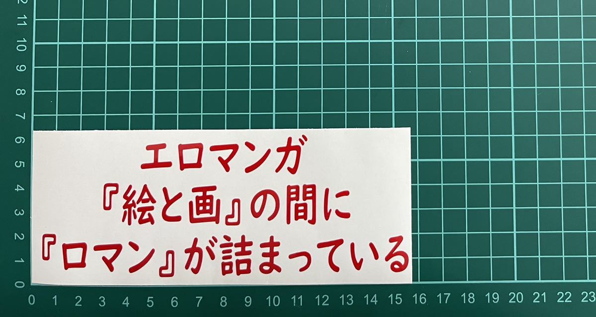 カッティングステッカー 車 バイク シール 詩 ステッカー トラック おもしろ デコトラ 下ネタ ポエム 文字 ジョーク拍卖