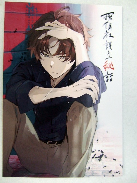 ワンダーグー 限定 文豪ストレイドッグス 探偵社設立秘話 1巻 ポストカード 250904 特典 WonderGOO 非売品 イラストカード 安達知里 春河35拍卖