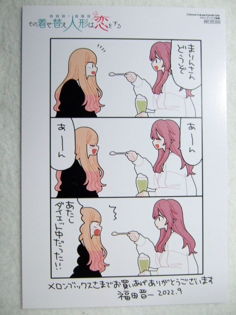 メロンブックス 限定 その着せ替え人形は恋をする 10巻 まんがカード 250914 特典 Melonbooks 非売品 ポストカード イラスト 福田 晋一拍卖
