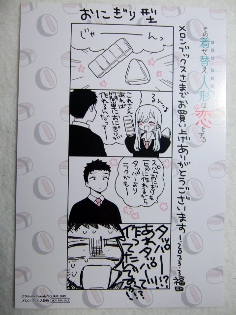 メロンブックス 限定 その着せ替え人形は恋をする 11巻 まんがカード 250914 特典 Melonbooks 非売品 ポストカード イラスト 福田 晋一拍卖