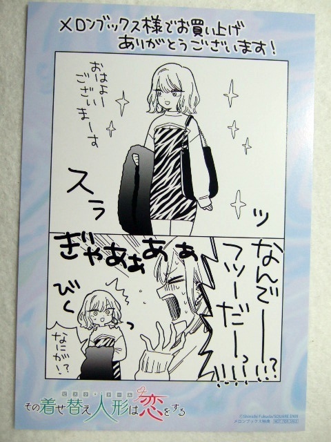 メロンブックス 限定 その着せ替え人形は恋をする 12巻 まんがカード 250914 特典 Melonbooks 非売品 ポストカード イラスト 福田 晋一拍卖