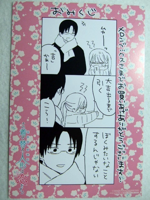 メロンブックス 限定 その着せ替え人形は恋をする 13巻 まんがカード 250914 特典 Melonbooks 非売品 ポストカード イラスト 福田 晋一拍卖