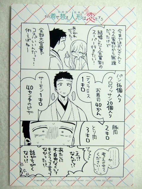 メロンブックス 限定 その着せ替え人形は恋をする 15巻 描き下ろし まんが カード no2 250814 特典 Melonbooks 非売 ポストカード 福田晋一拍卖