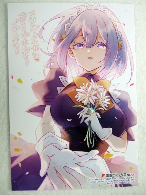 メロンブックス 限定 スキル『植樹』を使って追放先でのんびり開拓はじめます 3巻 描き下ろし イラストカード 250928 特典 Melonbooks拍卖