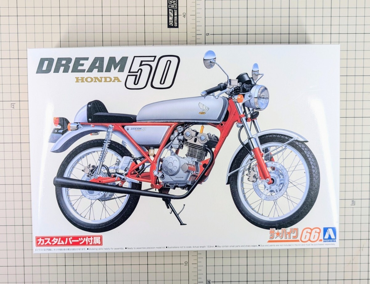 アオシマ ザ・バイク66 1/12 ホンダ AC15 DREAM50 97カスタム カスタムパーツ付属モデル 未組立 セパハン CRキャブ メガホン拍卖