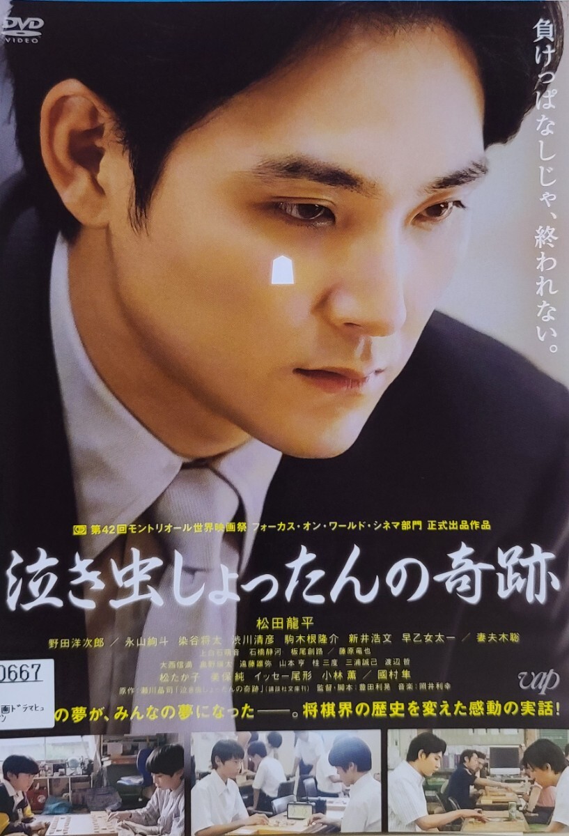 中古DVD 泣き虫しょったんの奇跡拍卖