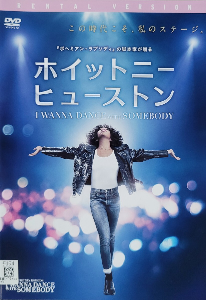 中古DVD ホイットニー・ヒューストン I WANNA DANCE WITH SOMEBODY拍卖
