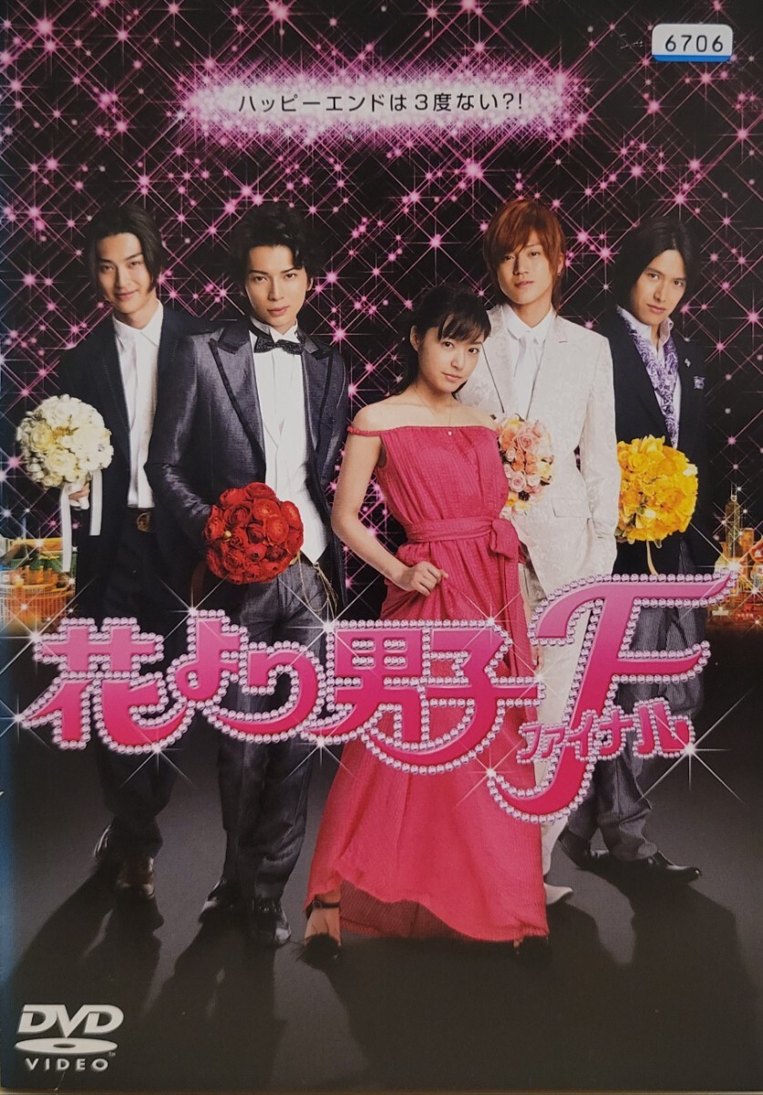 中古DVD 花より男子 ファイナル拍卖