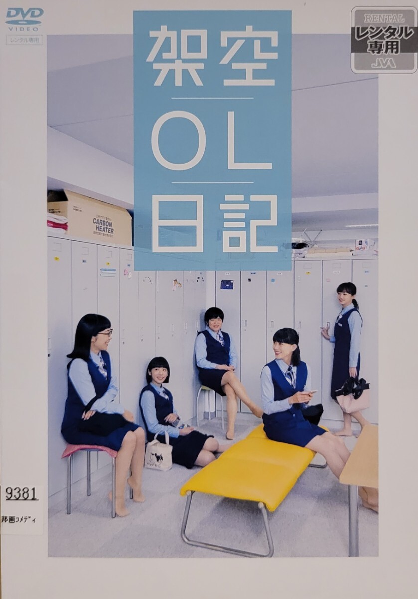 中古DVD 映画版 架空OL日記拍卖