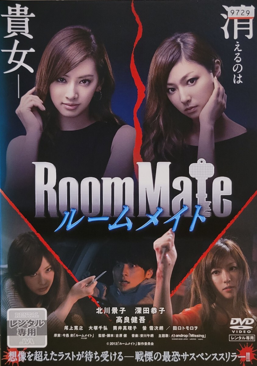 中古DVD ルームメイト拍卖