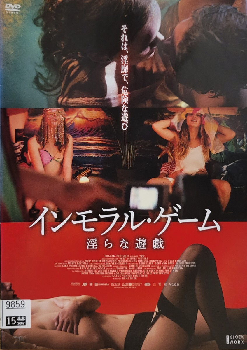 中古DVD インモラル・ゲーム 淫らな遊戯拍卖