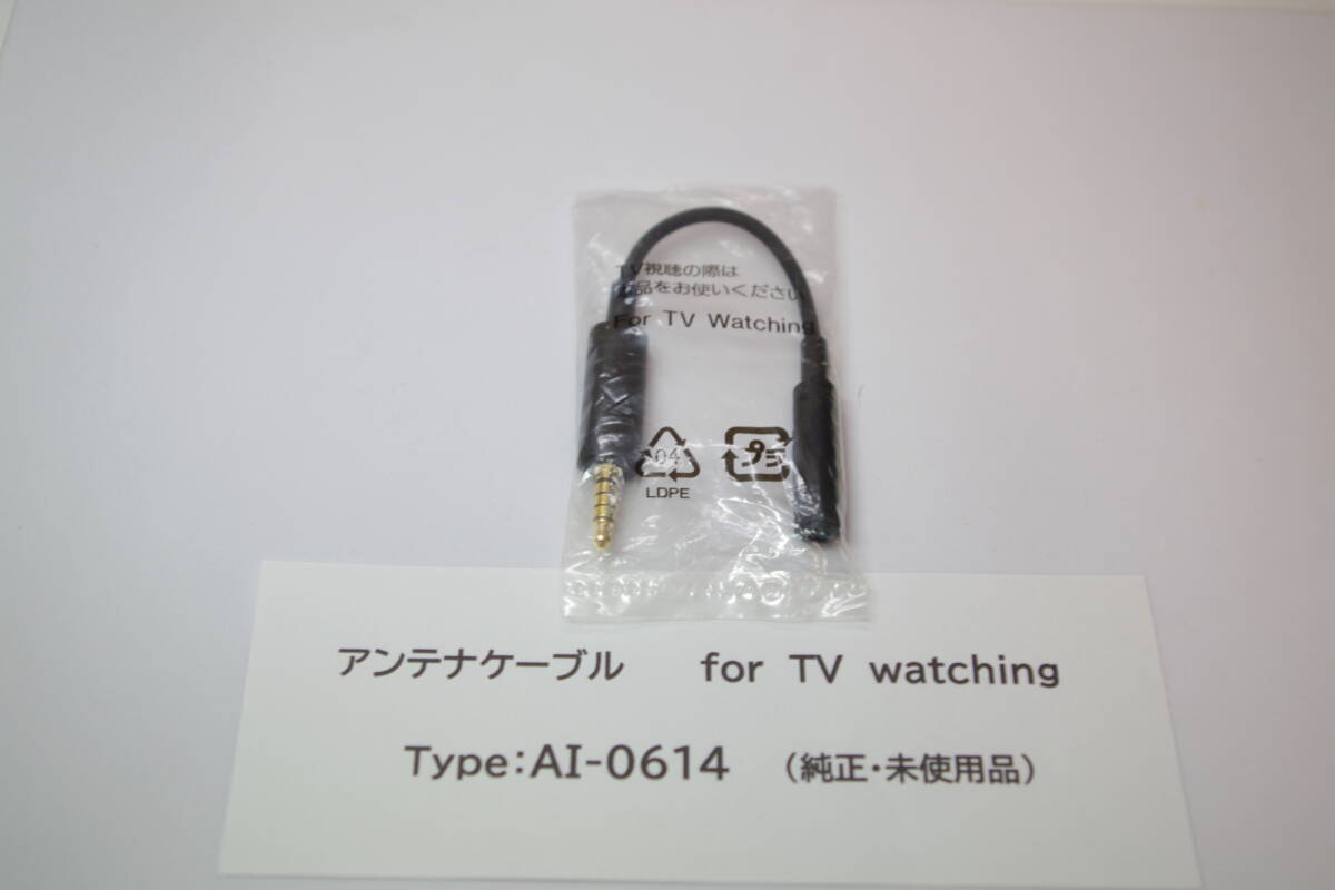 SONY 純正 XPERIA ワンセグ アンテナケーブル Model:EC228 Type:AI-0614 ケーブル ■A4拍卖