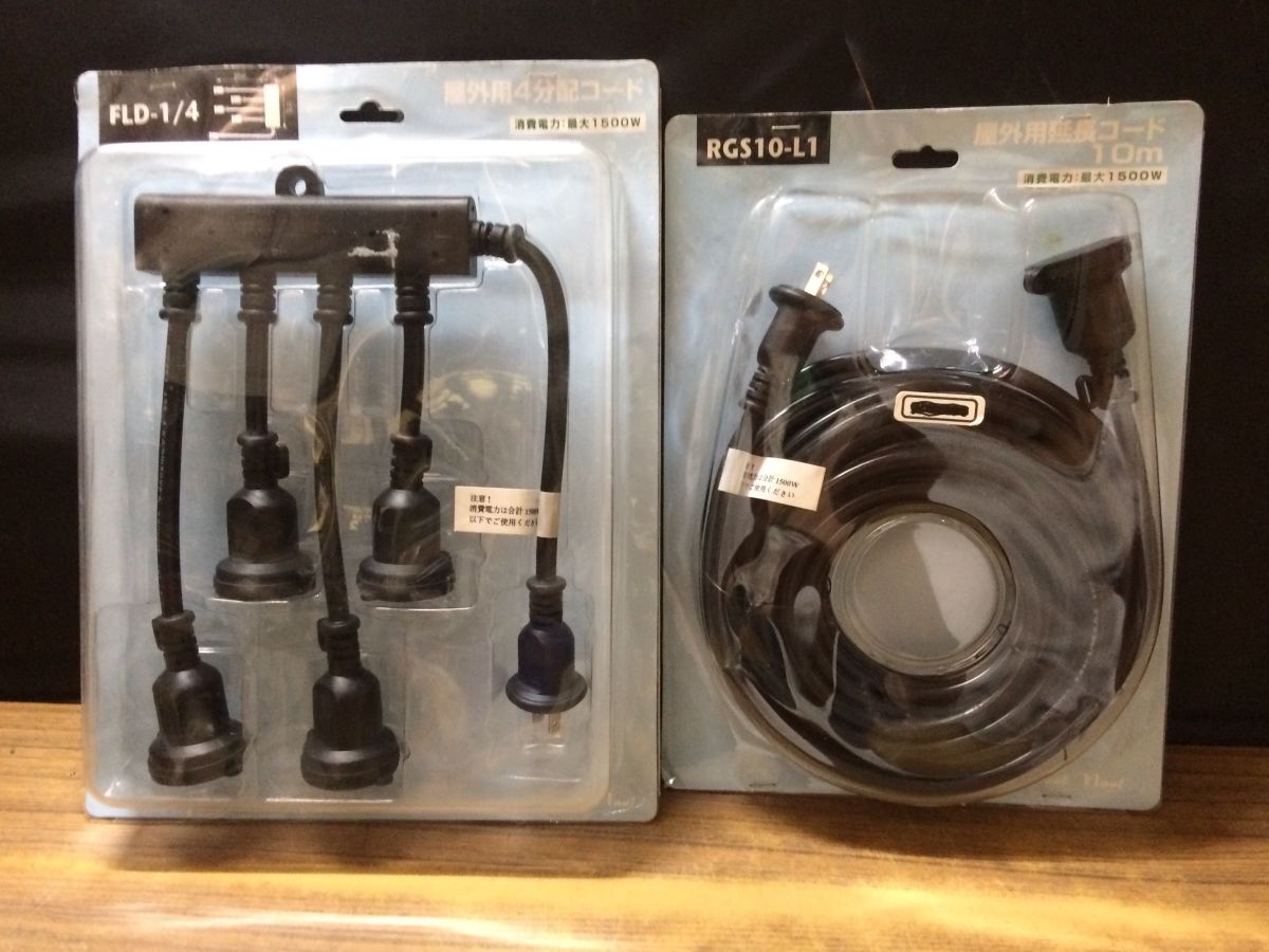 HH306 ★未使用 ドウシシャ 屋外用 延長コード/分配コード.2点まとめてセット RGS10-L1/FLD-1/4 延長10M ガーデニング 未開封品 /100拍卖