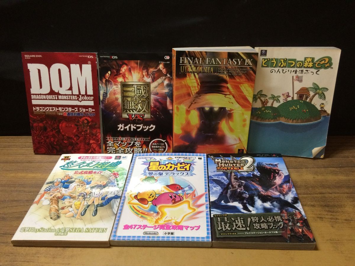 HH365 攻略本 7点 星のカーヴィー 夢の泉デラックス/悠久幻想曲/MHP2/DQMJ/FF9他 GBADS 3DS PSP PS SS GS まとめてセット /80拍卖