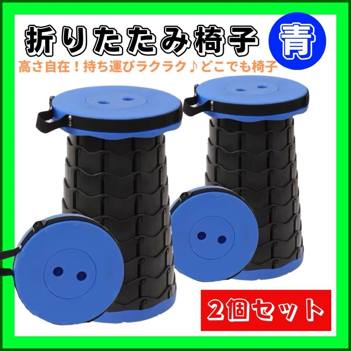 折りたたみ椅子 2個セット 青・青 キャンプ BBQ 釣り アウトドア拍卖