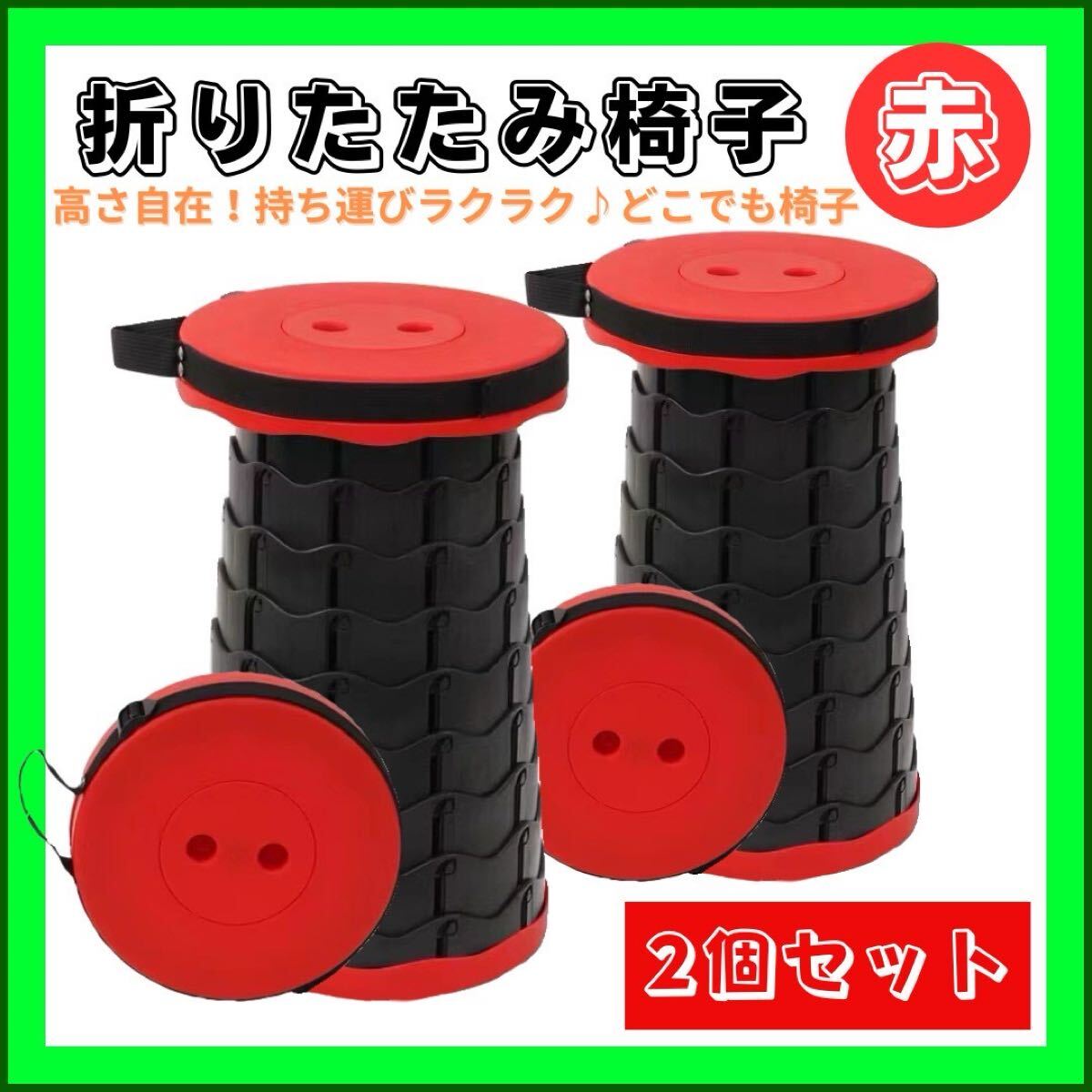 折りたたみ椅子 2個セット 赤・赤 キャンプ BBQ 釣り アウトドア拍卖