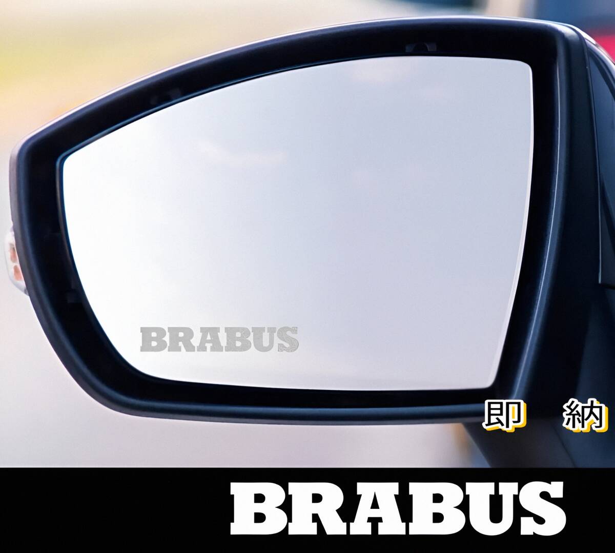 ★数量限定★BRABUS ドアミラー カッティング ステッカー ★ ミラー シール 車用 ブラバス AMG メルセデス A C E G S CL GL SL フォーツー 拍卖