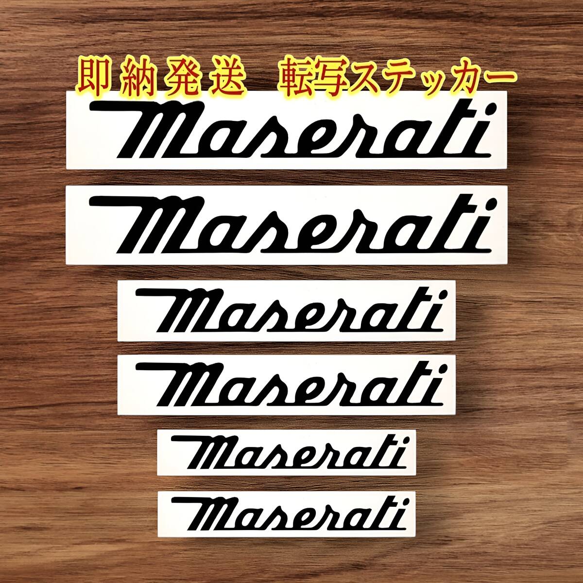 ★数量限定★Maserati ブレーキ キャリパー 耐熱 ステッカー 黒 ★車用 シール マセラティ ギブリ グラントゥーリズモ クアトロポルテ ロゴ拍卖