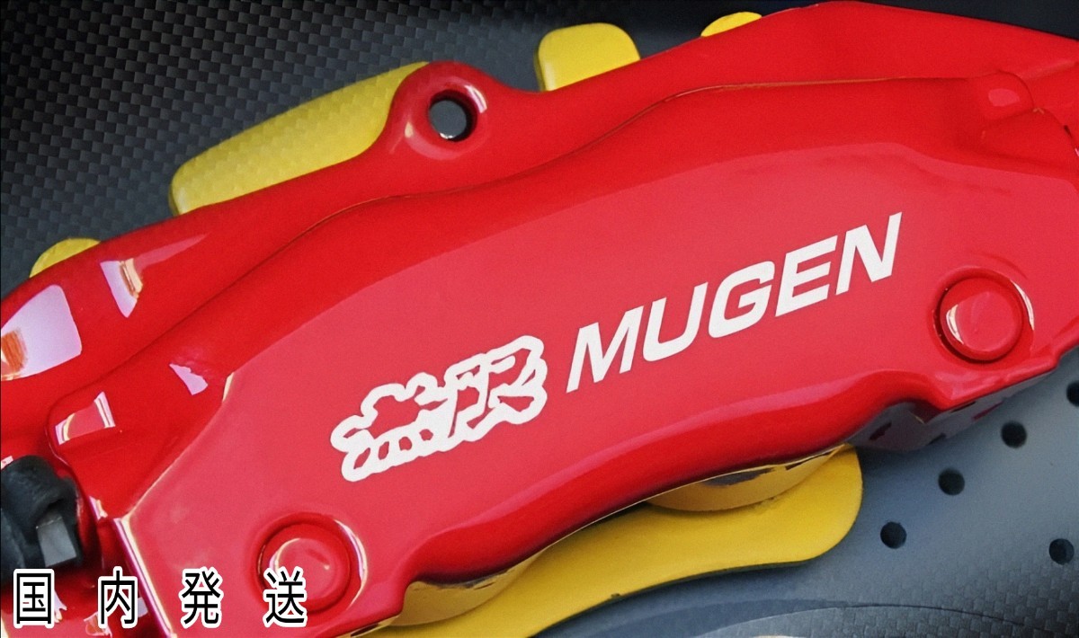 ★数量限定★無限 MUGEN ブレーキ キャリパー 耐熱 ステッカー 白★車用 シール ホンダ シビック ZR-V フィット S660 ビート オデッセイ RS拍卖
