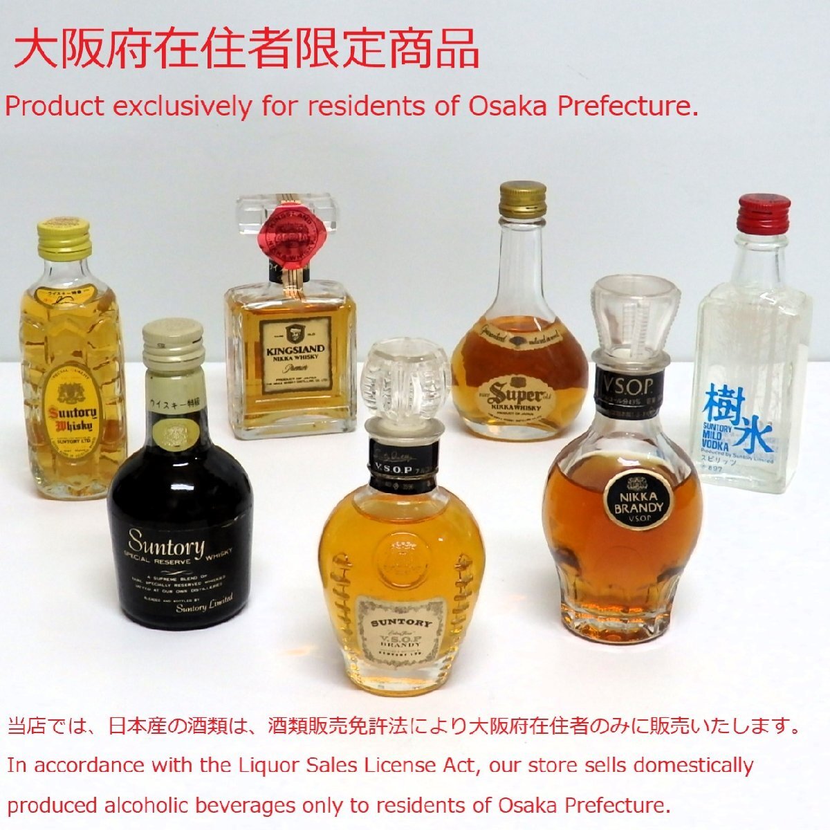 古酒 ウィスキー ブランデー他 ミニボトル 国産酒7点セット サントリー・ニッカ ※大阪府の方限定入札品【※大阪府在住の方限定品】○拍卖