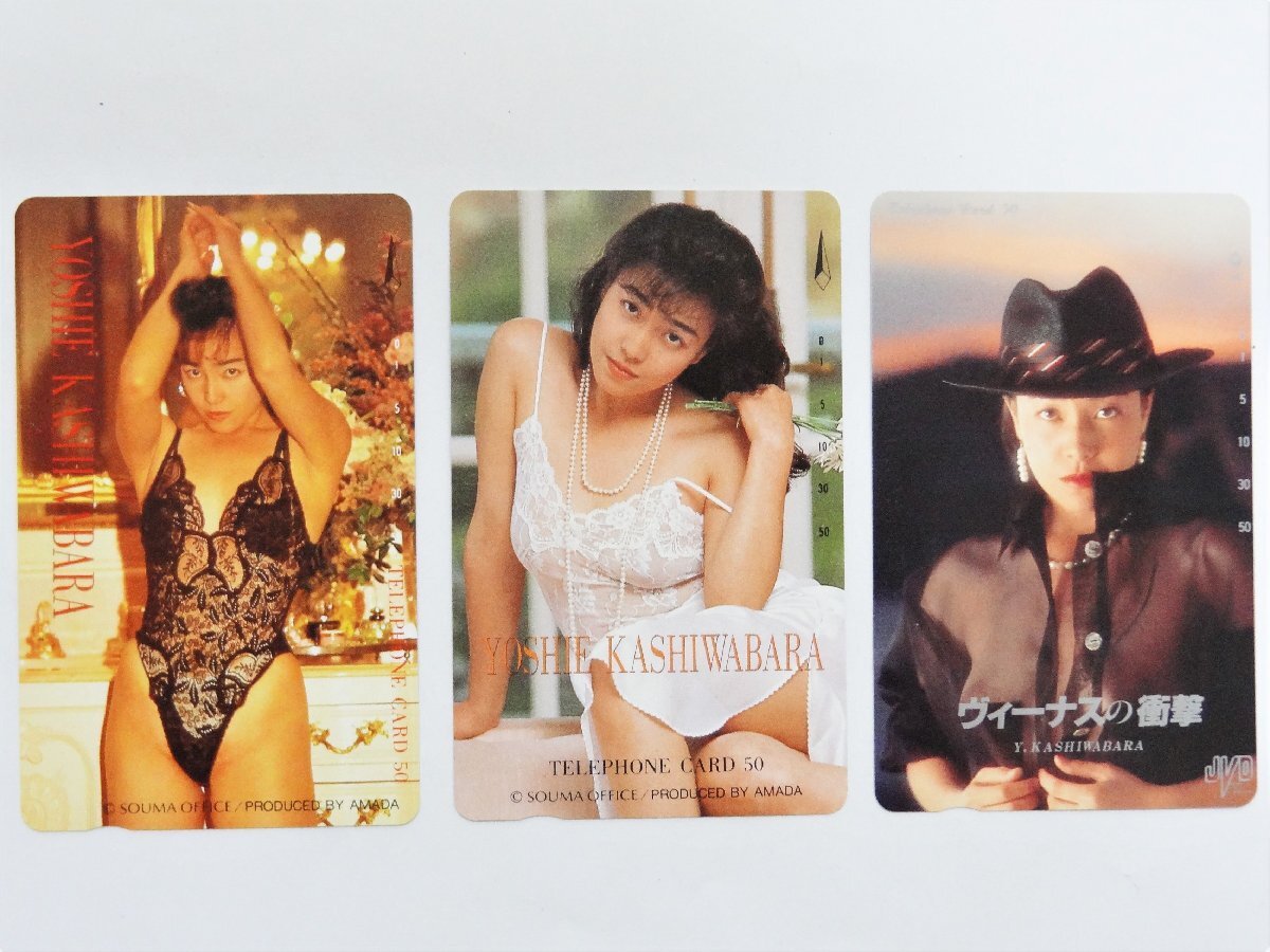 お宝! 未使用 柏原芳恵 50度数 テレホンカード 3枚セット テレカ テレフォン コレクション ○P拍卖