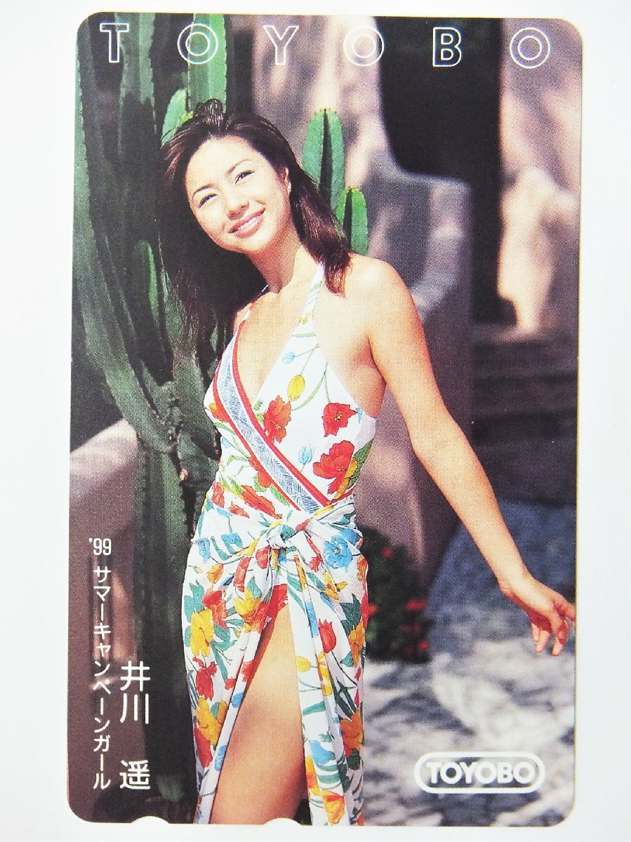 レアテレカ!! 未使用 井川遥 50度数×1 テレカ テレホンカード 東洋紡 '99サマーキャンペーンガール 水着 テレフォン コレクション○P拍卖