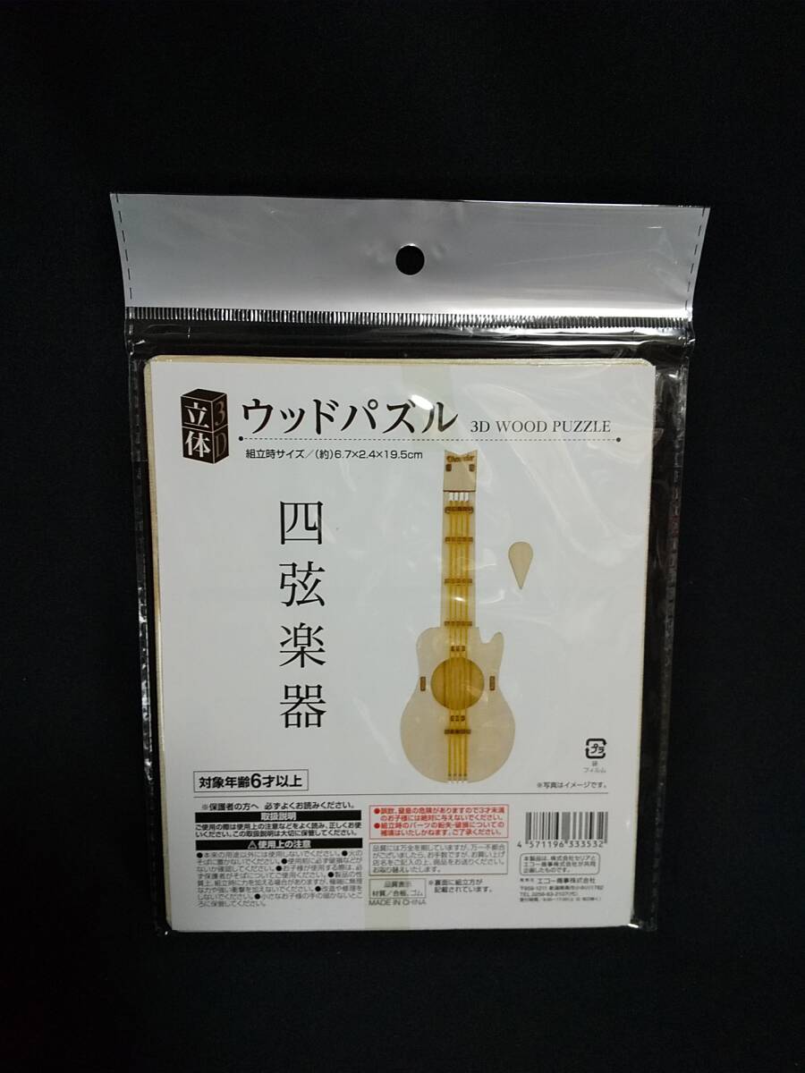 0003-04 現品限り 立体ウッドパズル ウッドクラフト 四弦楽器 3D PRECISE WOODEN CRAFT 木製 工作キット拍卖