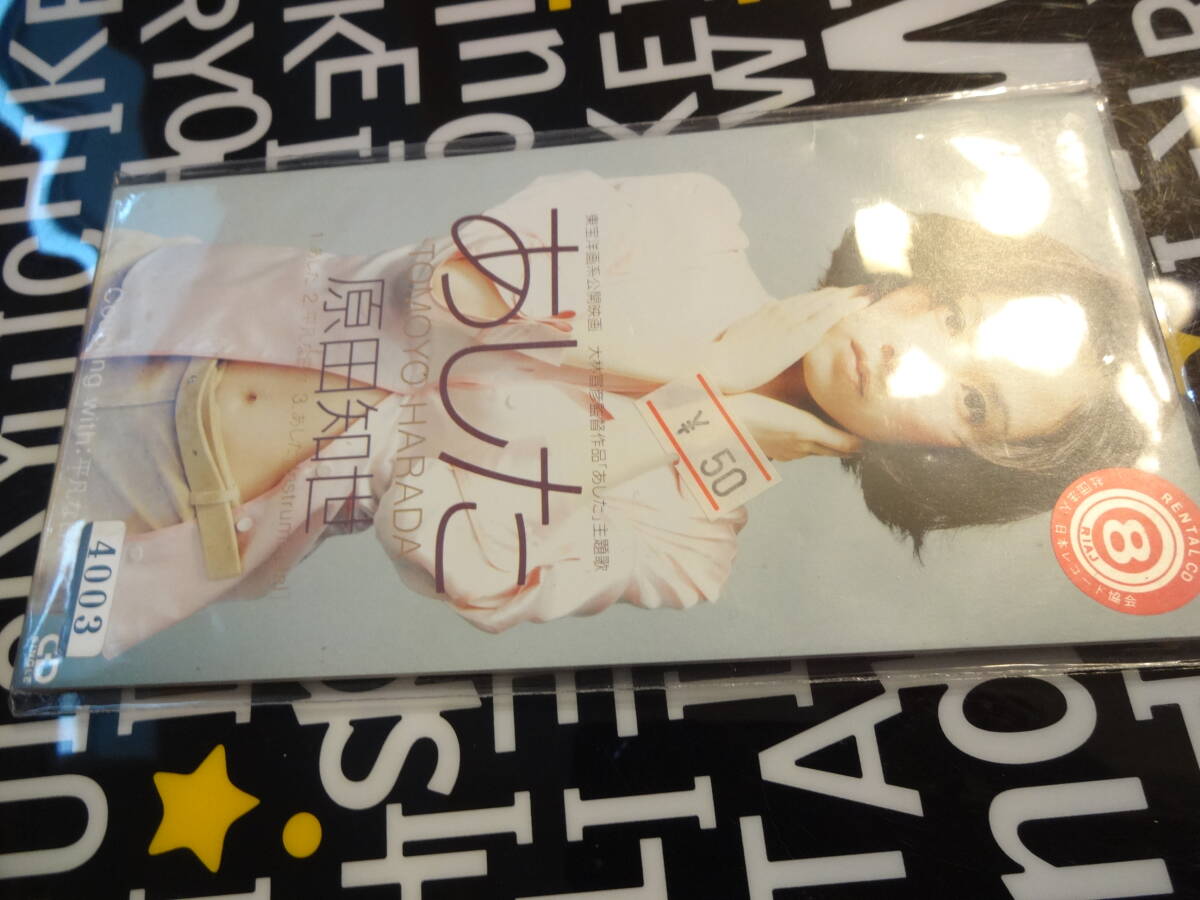 原田知世 あした 8cm CD シングル CD拍卖