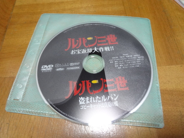 ルパン三世 イッキ見スペシャル お宝返却大作戦 盗まれたルパンコピーキャットは真夏の蝶 DVD拍卖