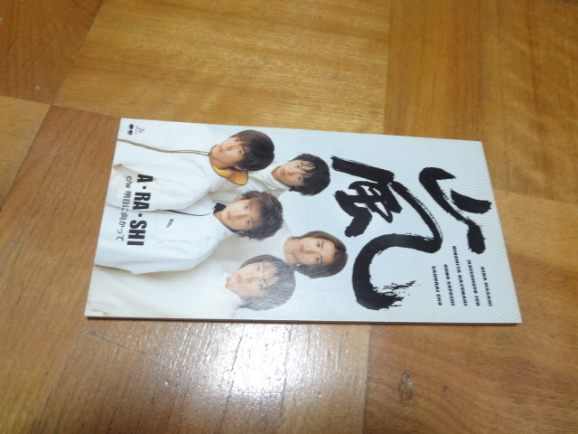 8cm CD 嵐 A・RA・SHI シングル拍卖