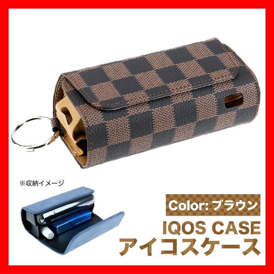 アイコスケース IQOS イルマi 茶色 チェック ブラウン 市松模様 アイコスソフト茶チェック拍卖