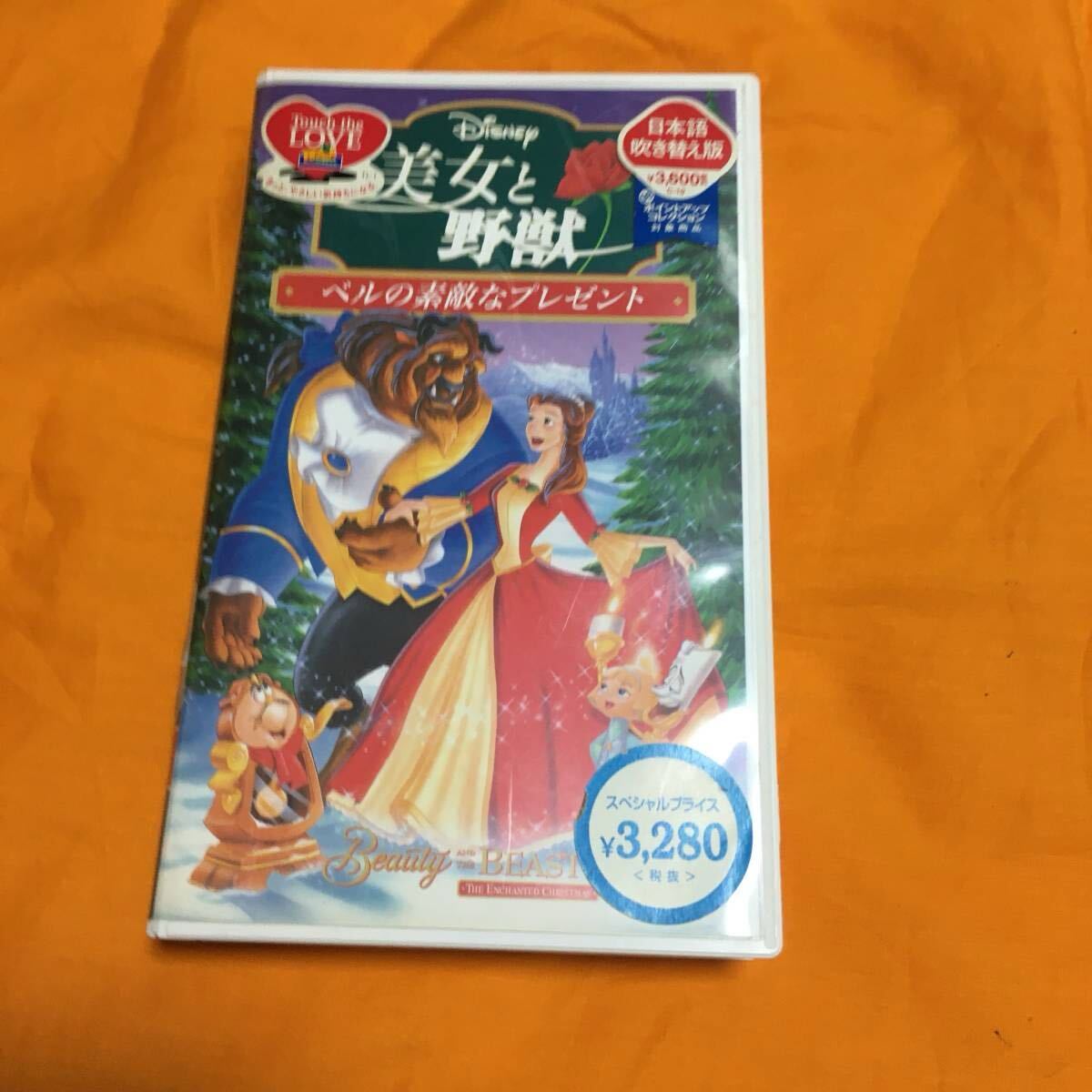 ディズニー 美女と野獣 VHS 吹き替え版 WALT DISNEY ディズニービデオ 美女と野獣 ベルの素敵なプレゼント 送料込み拍卖