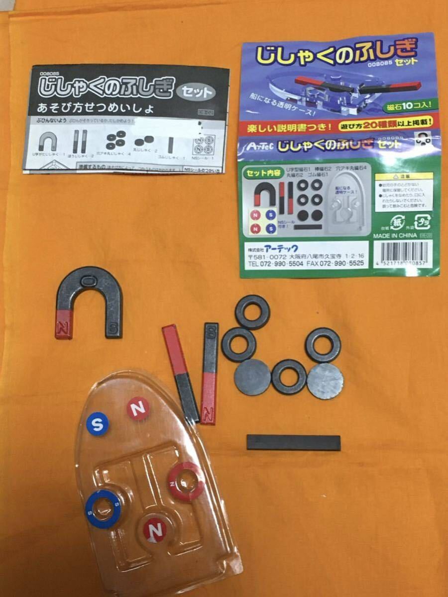 じしゃくのふしぎ 子供 知育 実験 おもちゃ 磁石セット 中古 楽勉拍卖