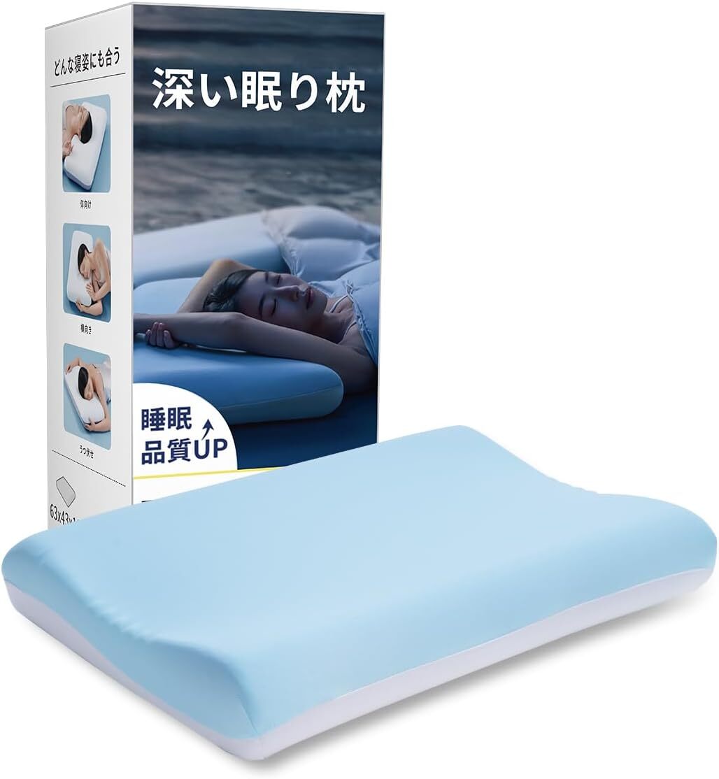 枕 深い眠り枕 首が痛くならない 温度調節/低反発 通気性冷感カバー付き 63x43cm (ブルー, 低め(63*43*8.3CM))拍卖