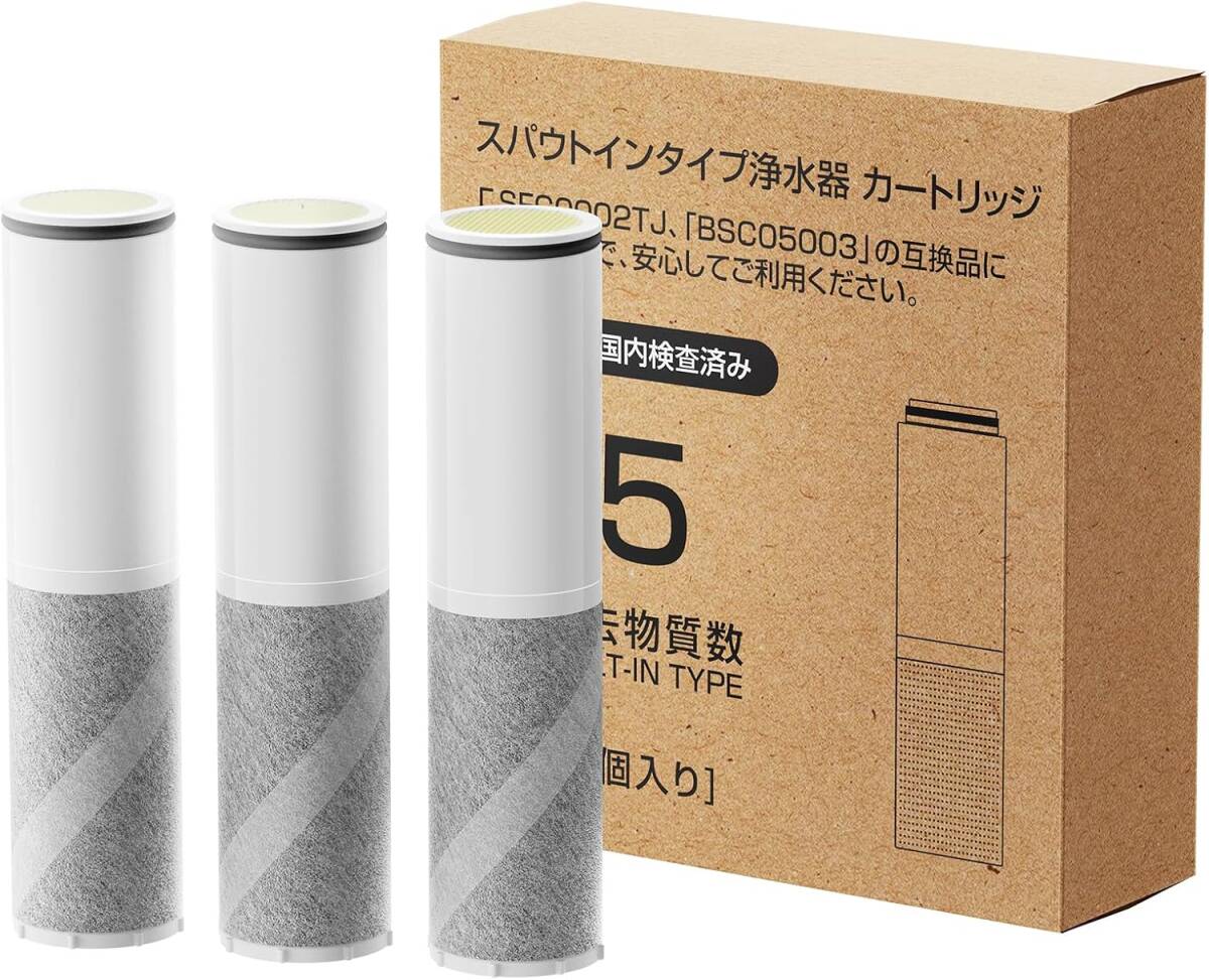 SFC0002T 浄水カートリッジ 互換品 3本セットスパウトインタイプ・水栓一体型用交換フィルター拍卖