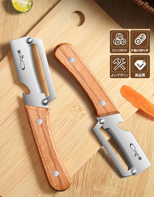 皮むき器 ピーラーキッチン 3CR13ステンレス鋼 木製の持ち手 ピーラー 野菜 果物 皮剥き器拍卖