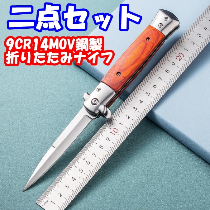 【2点セット】折りたたみナイフ 切れ味良い 折畳式 アウトドア用 フォールディングナイフ 便利携帯 JY14(色:ブラウン)拍卖