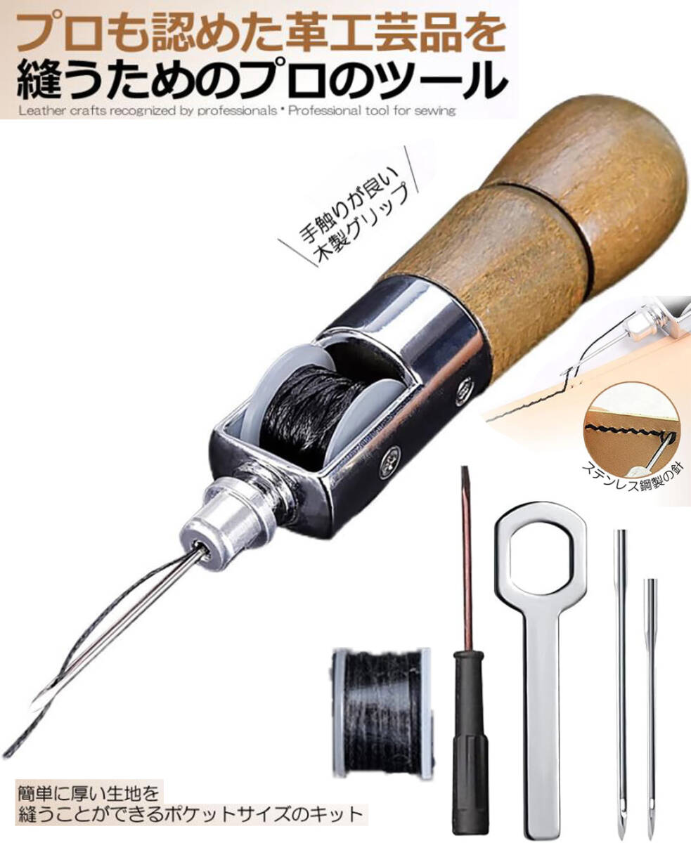 革縫い針セット レザークラフト 片手ミシン 革縫い 手縫い機 革用ミシン針 革工具 縫製用 便利 ハンドメイド拍卖