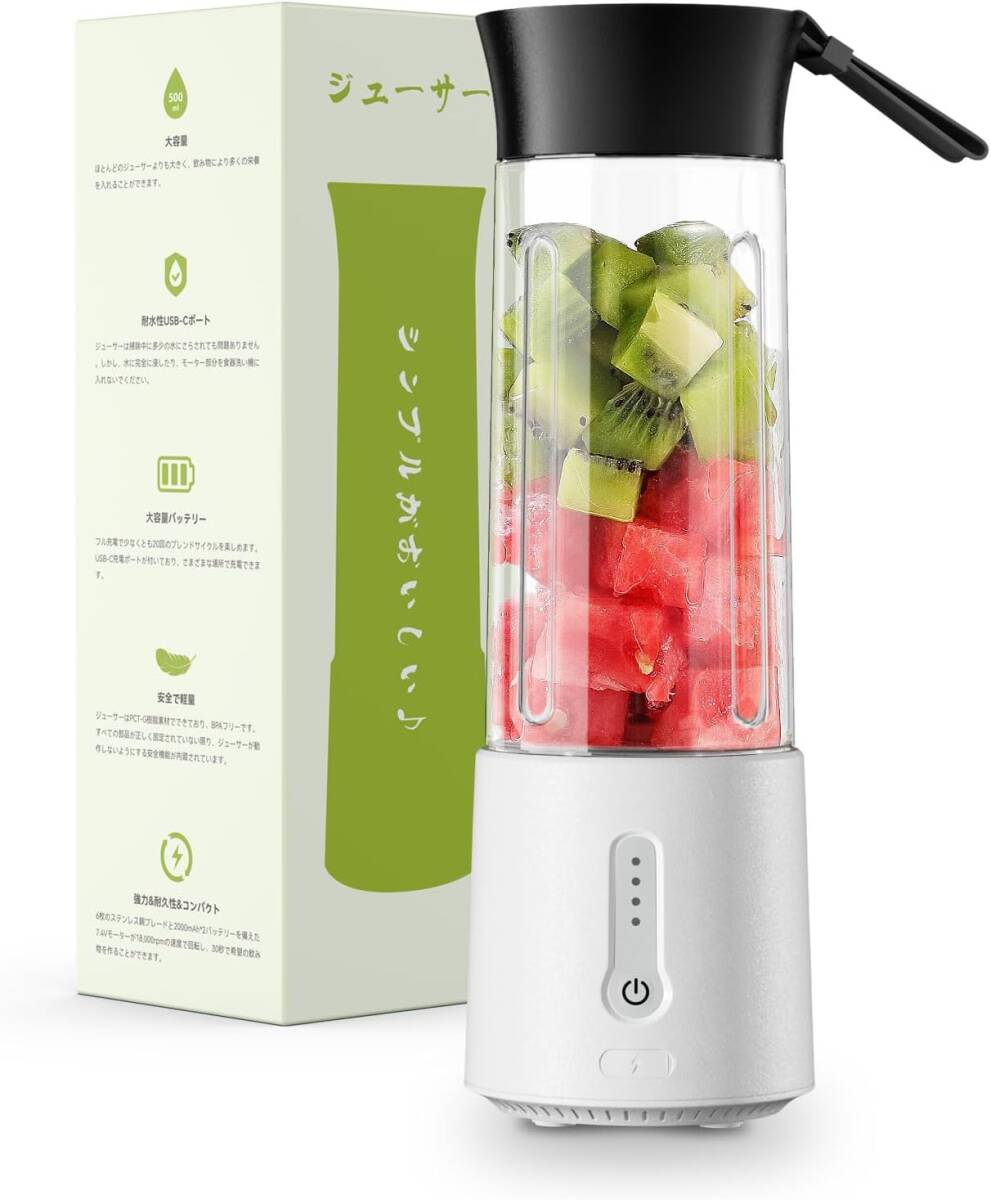 【米国PCT-G素材+304ステンレス】ミキサー ジューサー 500ml USB充電式 コードレス 日本語取扱説明書 ホワイト拍卖