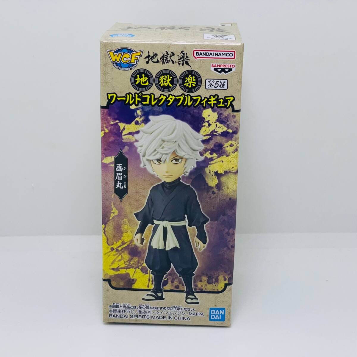 未開封 個人保管品 地獄楽 ワールドコレクタブルフィギュア 画眉丸 がびまる バンダイ拍卖