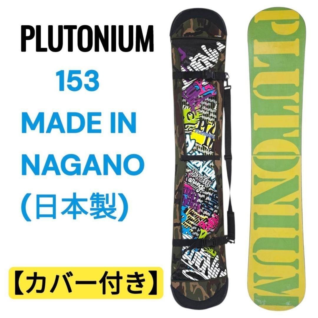 PLUTONIUM 153 カバー付 日本製 NAGANO 2×4 プルトニウム拍卖