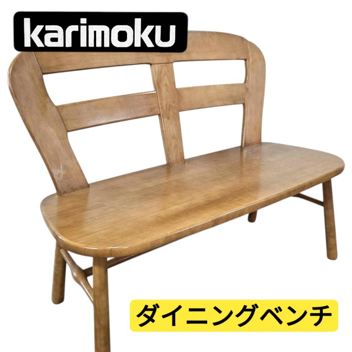 カリモク karimoku 背もたれ付き ダイニングベンチ 2人掛け チェア拍卖