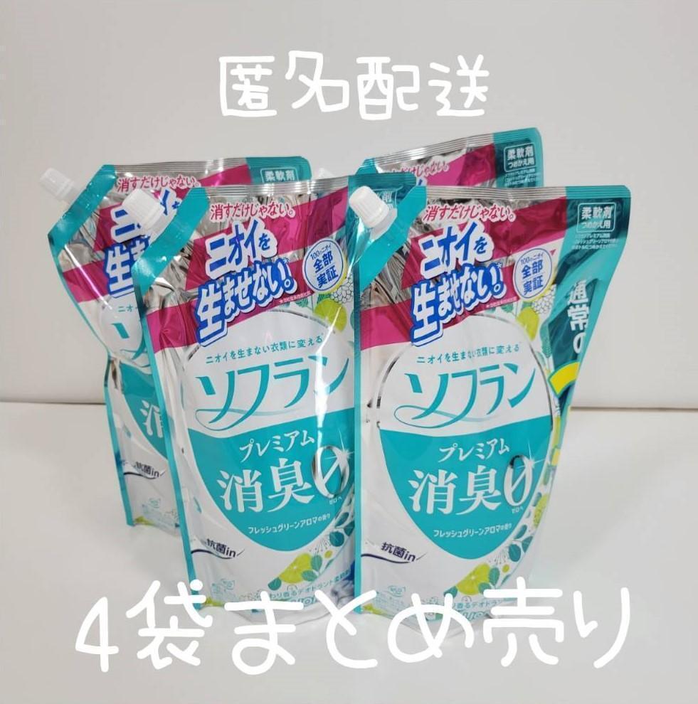 【新品】ソフラン プレミアム消臭0 1260ml×4袋 フレッシュグリーンアロマ拍卖