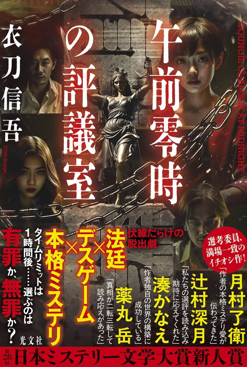 午前零時の評議室/衣刀信吾拍卖